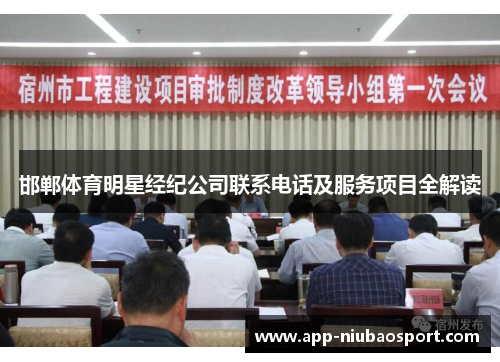邯郸体育明星经纪公司联系电话及服务项目全解读